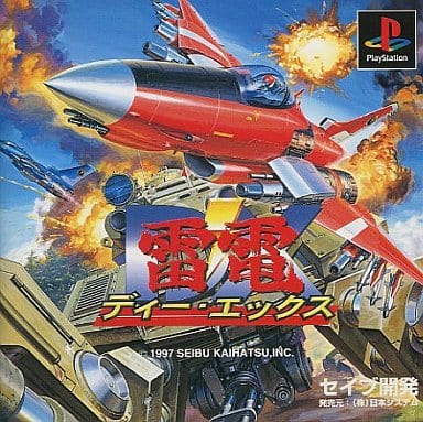 駿河屋 -<中古>雷電DX(プレイステーション)