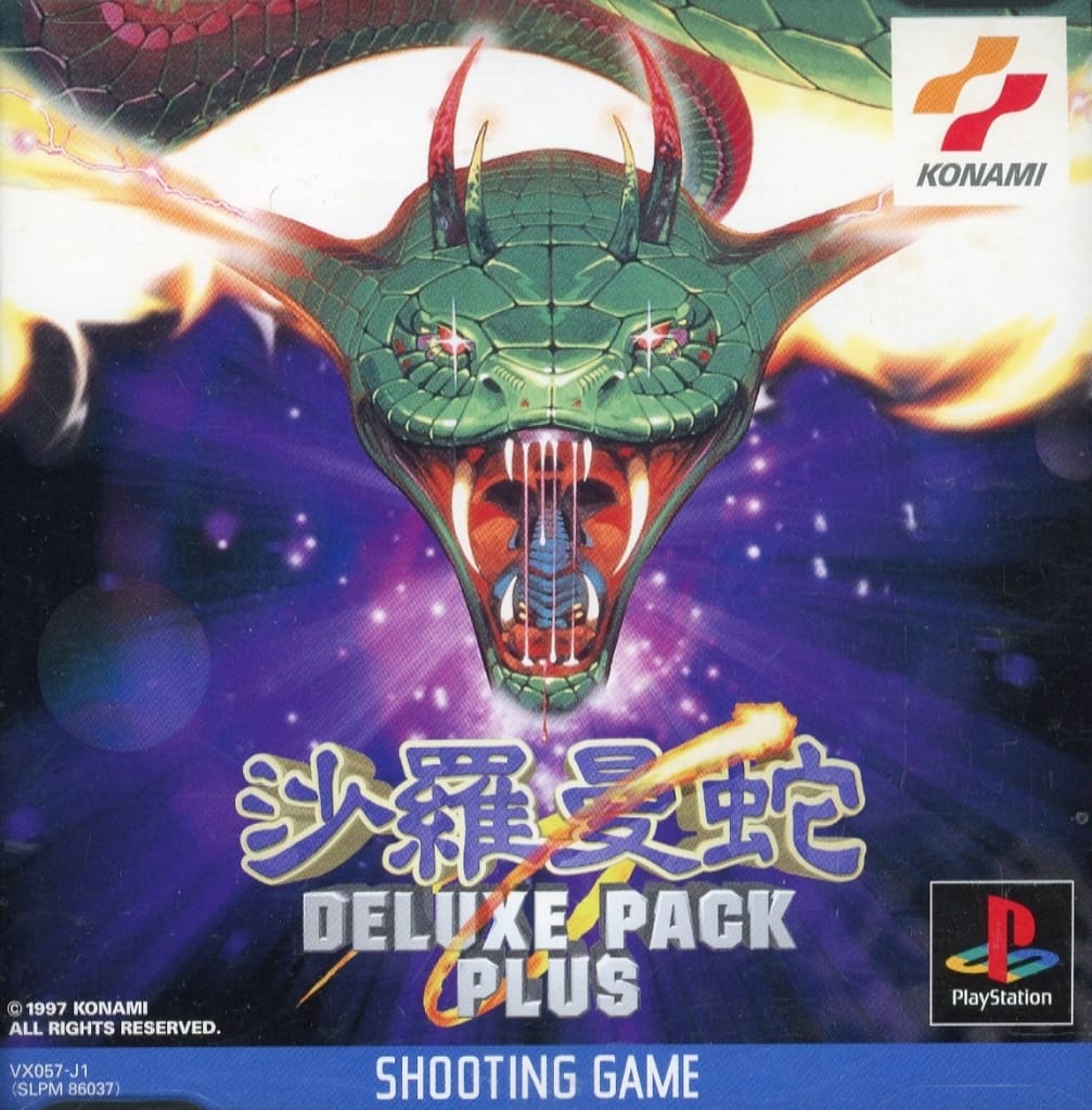駿河屋 -<中古>沙羅曼蛇 DELUXE PACK PLUS(プレイステーション) 駿河屋 -<中古>沙羅曼蛇 DELUXE PACK PLUS(プレイステーション)