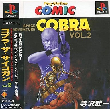 駿河屋 -<中古>SPACE ADVENTURE COBRA Vol・2(プレイステーション)