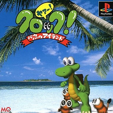 駿河屋 -<中古>クロック!パウパウアイランド(プレイステーション)