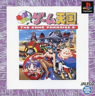 駿河屋 -<中古>GUNばれ! ゲーム天国（プレイステーション）