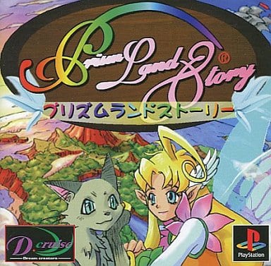 駿河屋 -<中古>プリズムランドストーリー(プレイステーション)