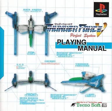 駿河屋 -<中古>サンダーフォース5 PERFECT SYSTEM(プレイステーション) 駿河屋 -<中古>サンダーフォース5 PERFECT SYSTEM(プレイステーション)
