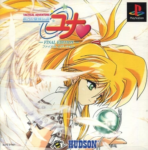 駿河屋 -<中古>銀河お嬢様伝説ユナ FINAL EDITION(プレイステーション) 駿河屋 -<中古>銀河お嬢様伝説ユナ FINAL EDITION(プレイステーション)