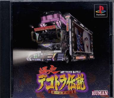 駿河屋 -<中古>爆走デコトラ伝説-男一匹夢街道-(プレイステーション)
