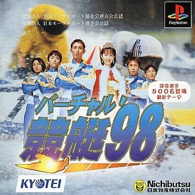 駿河屋 -<中古>バーチャル競艇98(プレイステーション) 駿河屋 -<中古>バーチャル競艇98(プレイステーション)