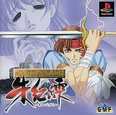 駿河屋 -<中古>朱紅い雫 (RPG)(プレイステーション) 駿河屋 -<中古>朱紅い雫 (RPG)(プレイステーション)