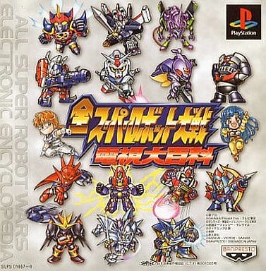 駿河屋 -<中古>全スーパーロボット大戦電視大百科(プレイステーション) 駿河屋 -<中古>全スーパーロボット大戦電視大百科(プレイステーション)