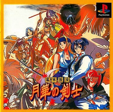 駿河屋 -<中古>月華の剣士(プレイステーション) 駿河屋 -<中古>月華の剣士(プレイステーション)
