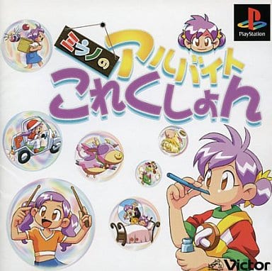 駿河屋 -<中古>ミラノのアルバイトこれくしょん(プレイステーション) 駿河屋 -<中古>ミラノのアルバイトこれくしょん(プレイステーション)