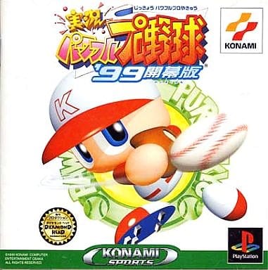 駿河屋 -<中古>実況パワフルプロ野球99 開幕版（プレイステーション）