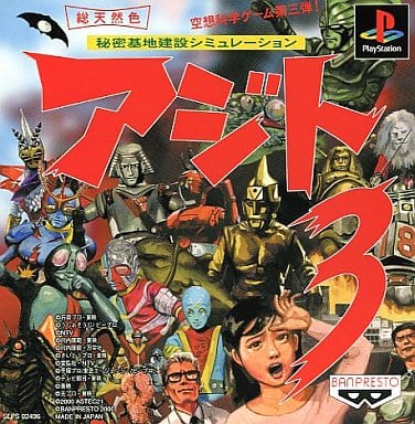 アジト3 アジト3