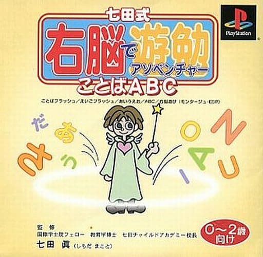 即出荷】 七田式 右脳で遊勉(アソベンチャー)③ ⓐ 本・音楽・ゲーム