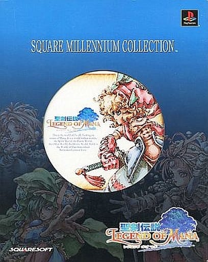 聖剣伝説レジェンド・オブ・マナ(スクウェアミレニアムコレクション) 聖剣伝説レジェンド・オブ・マナ(スクウェアミレニアムコレクション)