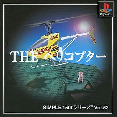 THE ヘリコプター SIMPLE 1500 シリーズ Vol.53