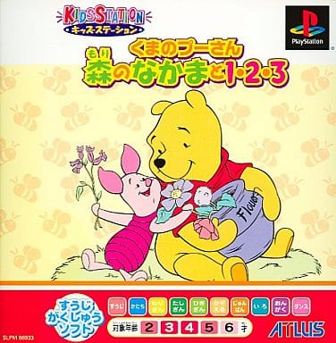 駿河屋 - 【買取】くまのプーさん 森のなかまと1・2・3