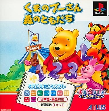 駿河屋 - 【買取】くまのプーさん 森のともだち(プレイステーション)