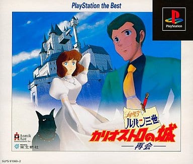 駿河屋 -<中古>ルパン三世カリオストロの城[PlayStation the Best 駿河屋 -<中古>ルパン三世カリオストロの城[PlayStation the Best
