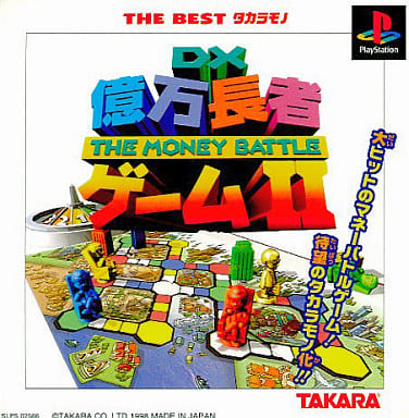 駿河屋 - 【買取】DX億万長者ゲーム2 THE BESTたからもの