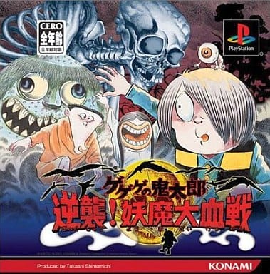 極美品　完品　ゲゲゲの鬼太郎　逆襲！妖魔大血戦　PS one books