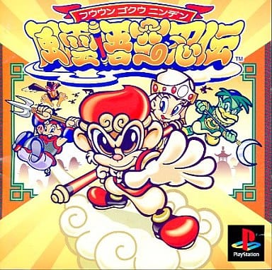 駿河屋 -<中古>風雲悟空忍伝(プレイステーション) 駿河屋 -<中古>風雲悟空忍伝(プレイステーション)