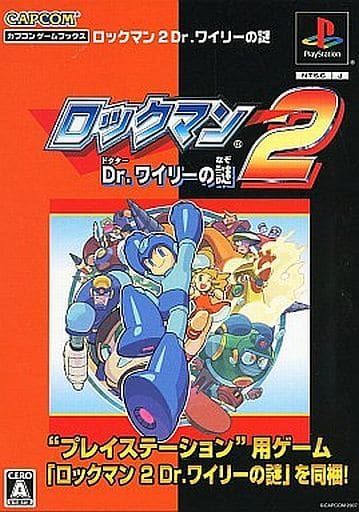 駿河屋 -<中古>カプコンゲームブックス ロックマン2 Dr.ワイリーの謎