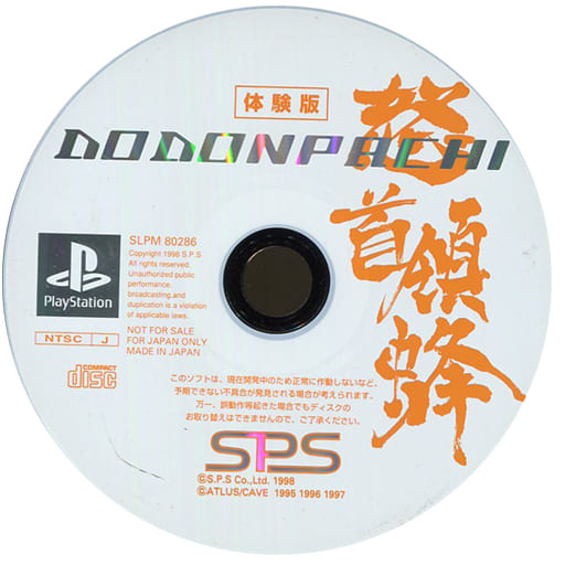 駿河屋 中古 怒首領蜂 体験版 プレイステーション 駿河屋 中古 怒首領蜂 体験版 プレイステーション