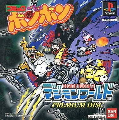 駿河屋 -<中古>デジモンワールド PREMIUM DISC[体験版