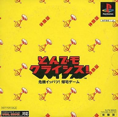 駿河屋 -<中古>とんでもクライシス! 体験版(プレイステーション)