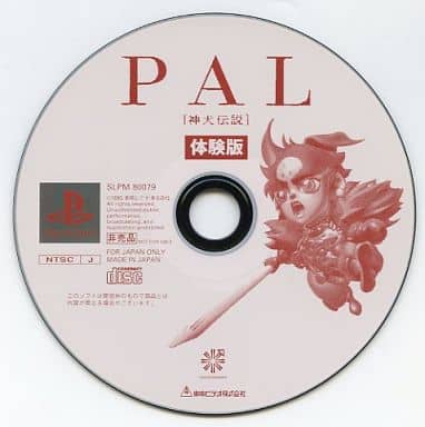 駿河屋 中古 Pal 神犬伝説 体験版 プレイステーション