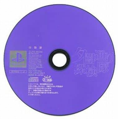 駿河屋 -<中古>夕闇通り探検隊 体験版(プレイステーション)