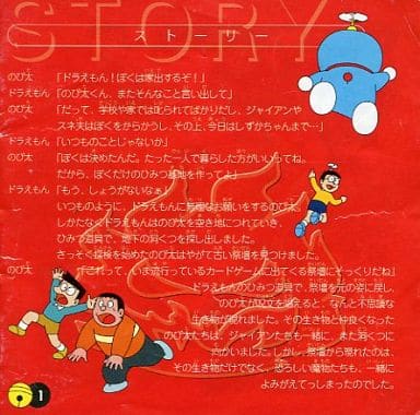 ドラえもん のびたと復活の星復刻版 SOSおとぎの国 魔界のダンジョン ドラえもん のびたと復活の星復刻版 SOSおとぎの国 魔界のダンジョン