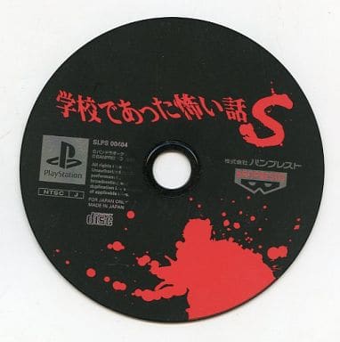 駿河屋 -<中古>学校であった怖い話S (状態:ゲームディスクのみ 駿河屋 -<中古>学校であった怖い話S (状態:ゲームディスクのみ