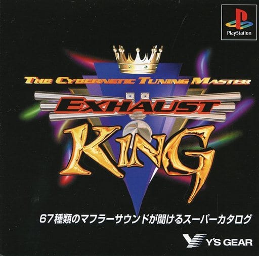 【非売品】EXHAUST KING エキゾーストキング　PSソフト