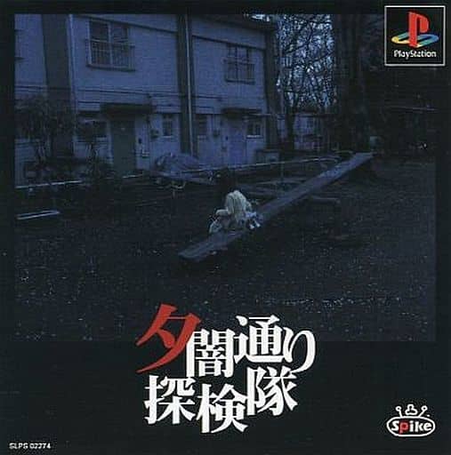 夕闇通り探検隊(地図、説明書、帯あり) - 家庭用ゲームソフト 夕闇通り探検隊(地図、説明書、帯あり) - 家庭用ゲームソフト