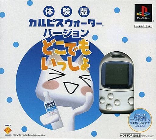 経典 【中古】PS 体験版 カルピスウォーターバージョン 経典 【中古】PS 体験版 カルピスウォーターバージョン