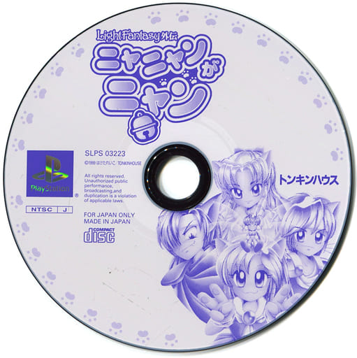 駿河屋 - 【買取】ニャニャンがニャンライトファンタジー外伝[廉価版