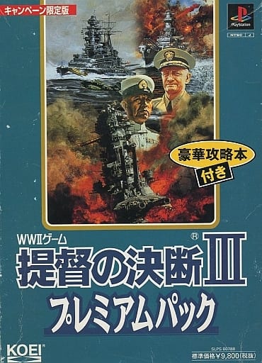 駿河屋 - 【買取】提督の決断 3 プレミアムパック<<豪華攻略本付
