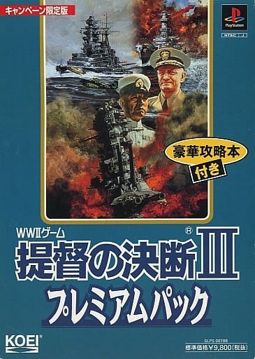 【買取】提督の決断 3 プレミアムパック<<豪華攻略本付 - 駿河屋
