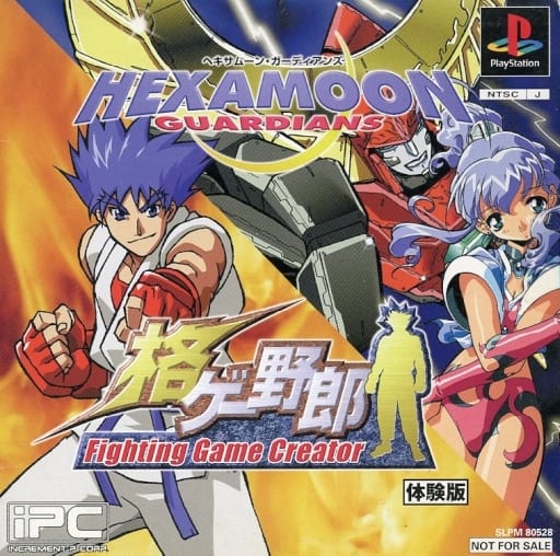 駿河屋 -<中古>ヘキサムーンガーディアンズ/格ゲー野郎[体験版 駿河屋 -<中古>ヘキサムーンガーディアンズ/格ゲー野郎[体験版