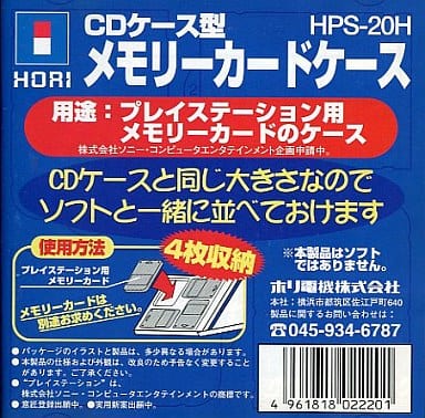 駿河屋 -<中古>NEWメモリーカードケース PS用4枚収納