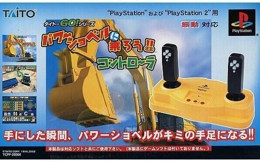 パワーショベルに乗ろう コントローラ - テレビゲーム パワーショベルに乗ろう コントローラ - テレビゲーム