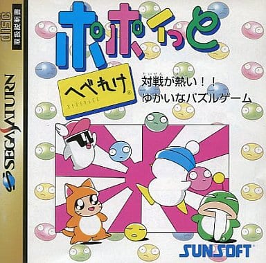 駿河屋 -<中古>ポポイっとへべれけ(セガサターン) 駿河屋 -<中古>ポポイっとへべれけ(セガサターン)