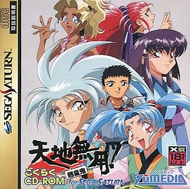 天地無用 ごくらくCD-ROM 天地無用 ごくらくCD-ROM