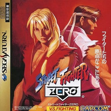 駿河屋 -<中古>ストリートファイターZERO（セガサターン）