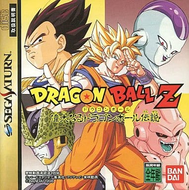 駿河屋 -<中古>ドラゴンボールZ 偉大なるドラゴンボール伝説(セガ