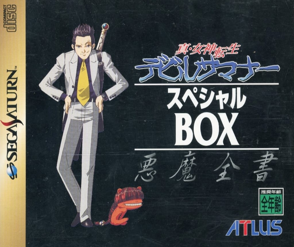 セガ サターン ソフト 女神転生 デビルサモナー 悪魔全書 第二集 fkip