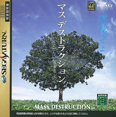 駿河屋 -<中古>マスデストラクション(セガサターン)