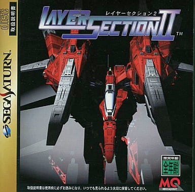 駿河屋 -<中古>レイヤーセクション II(セガサターン)