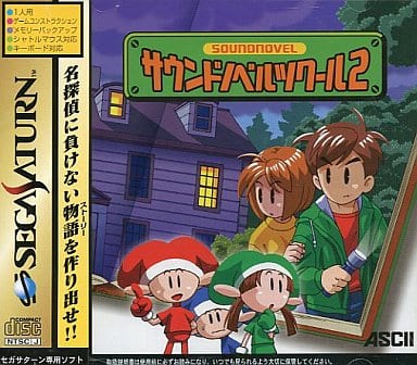 駿河屋 中古 サウンドノベルツクール 2 セガサターン